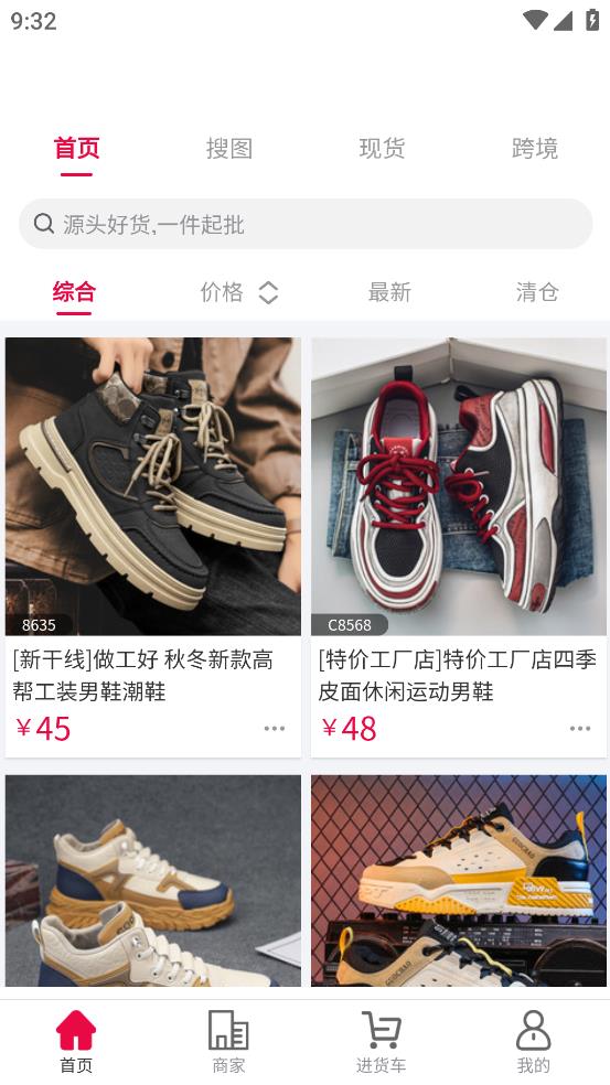 爱搜鞋app