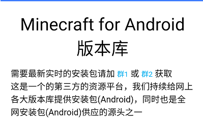 我的世界版本库安卓版下载