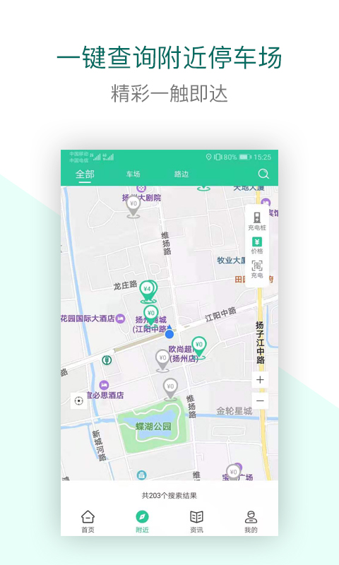 宜行扬州APP