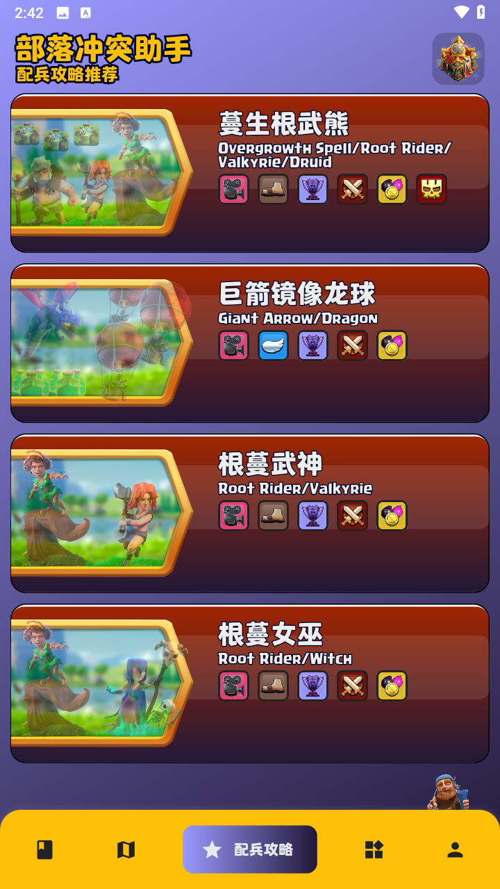 部落冲突助手阵型复制软件