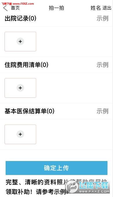 福村宝app官方版