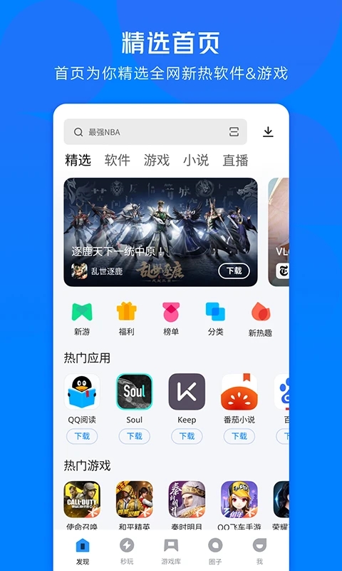 腾讯应用宝app官方下载