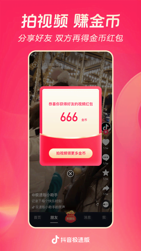 抖音极速版APP免费下载安装2026最新版