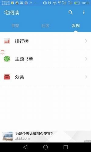 宅阅读app