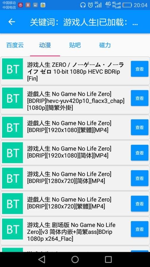 搜番神器 官方最新版