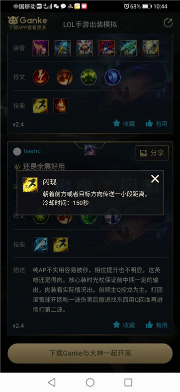 英雄联盟出装模拟器