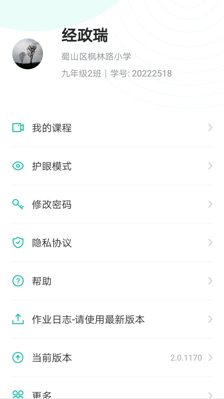 智学网学生端app下载查成绩