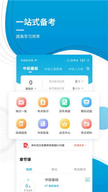经济师考试准题库