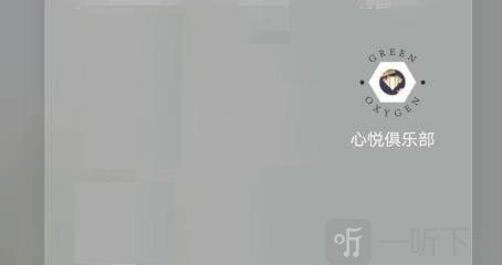 心悦俱乐部