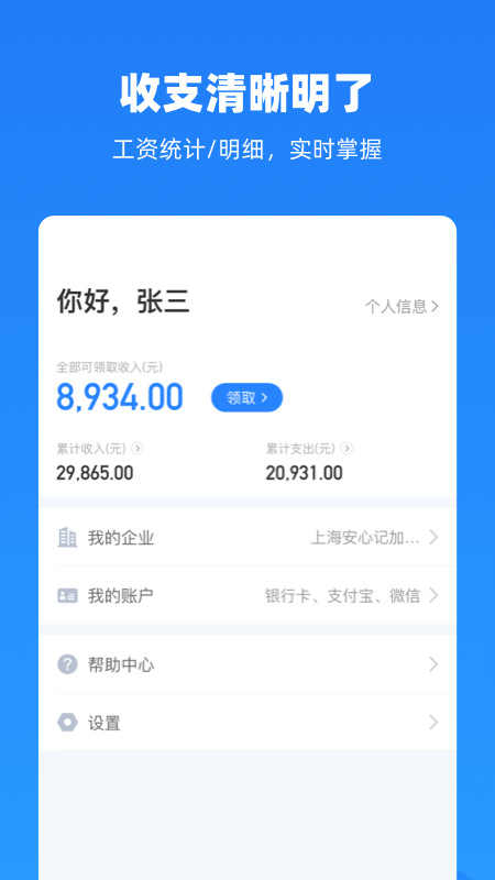 云人事app下载安装2022