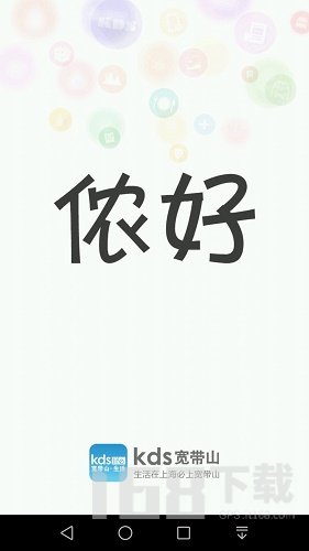 kds宽带山