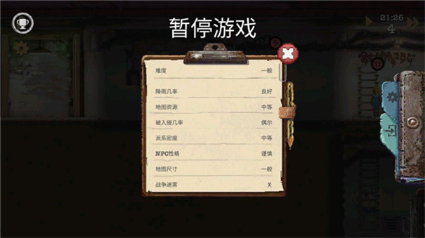 庇护所汉化版下载v1.0