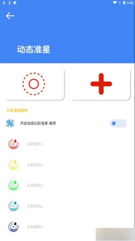 准星大师app