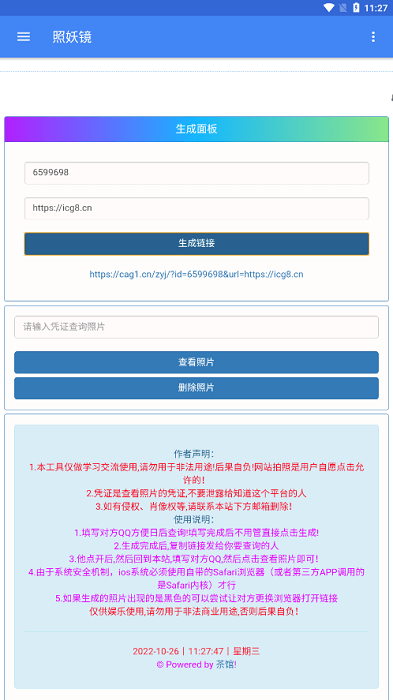 照妖镜4.0