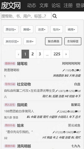 废文网app