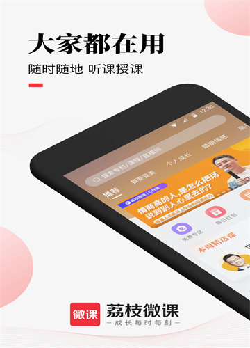 荔枝微课学习平台