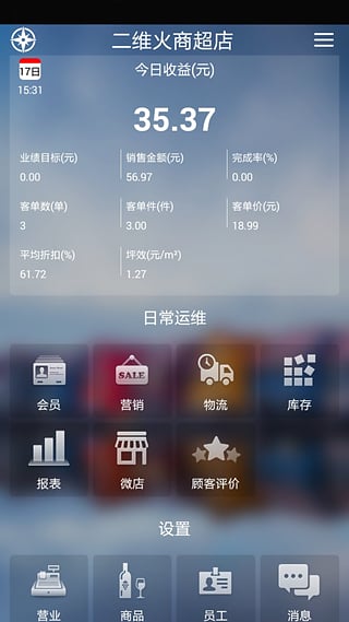 二维火掌柜零售版