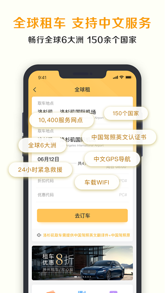 神州租车app下载官方