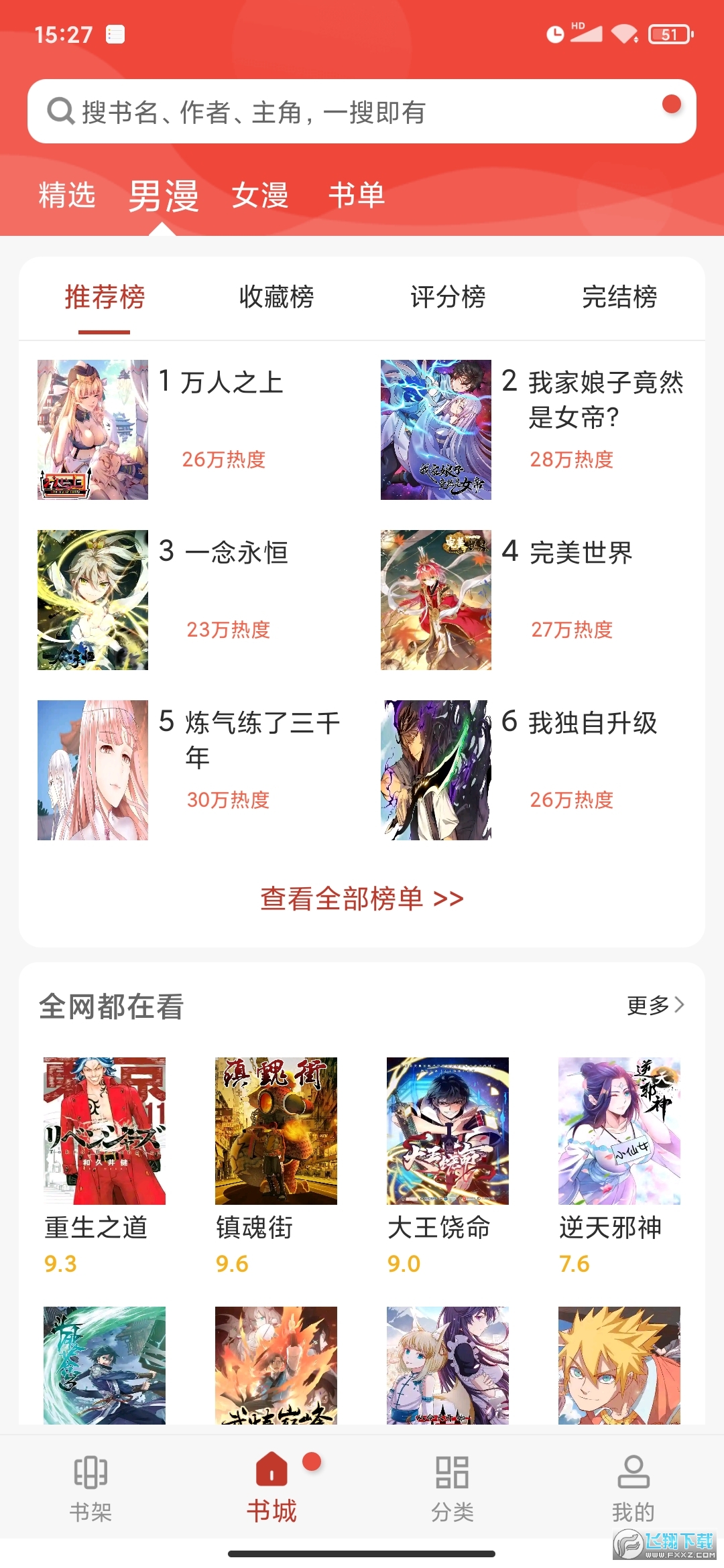 36漫画app官方2024最新版