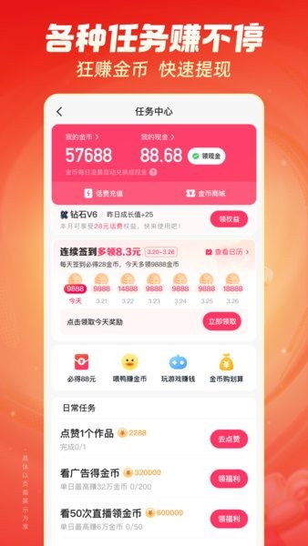 快手极速版 官方赚钱版