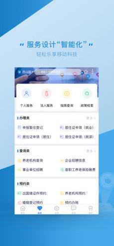 办事通app手机版