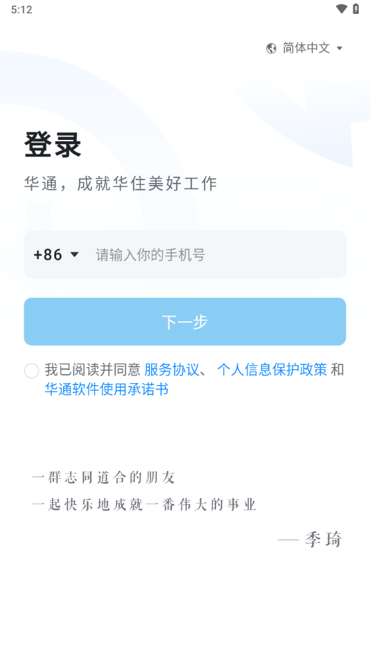 华通3.0下载