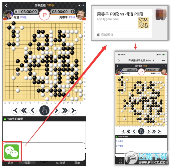 弈城围棋网官方版