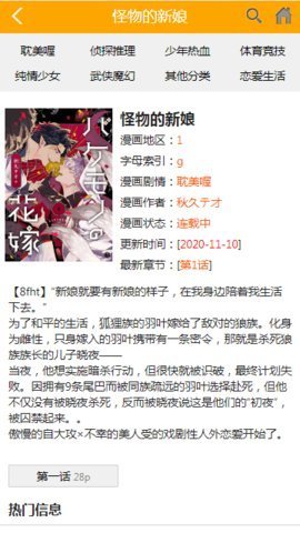 喔喔漫画免费版