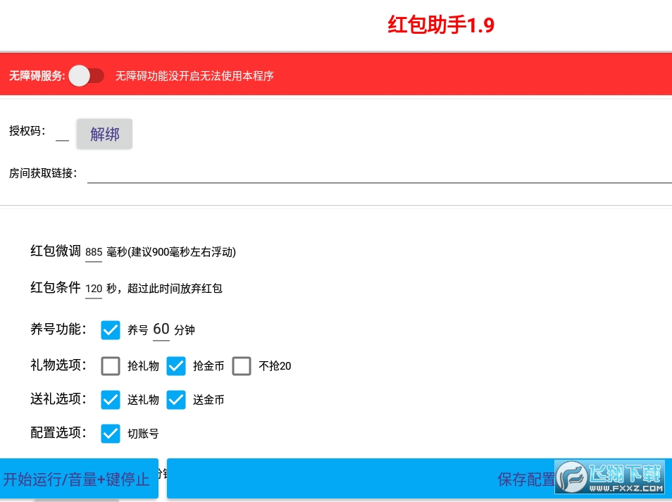 抖音全自动D音抢红包脚本