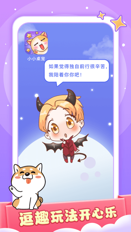 小小桌宠软件下载