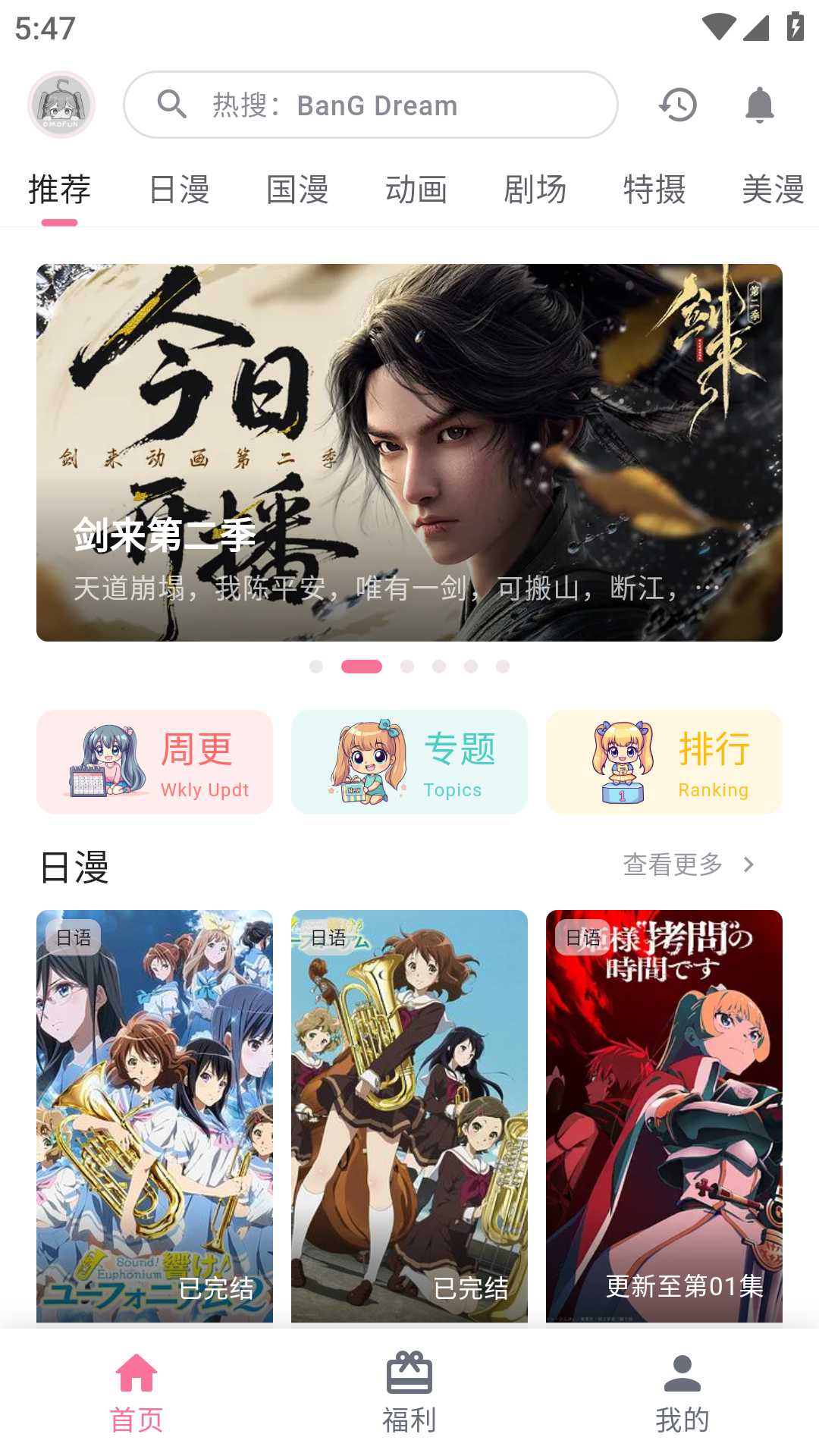OmoFun动漫软件免费版