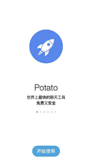 potato.im官网版下载