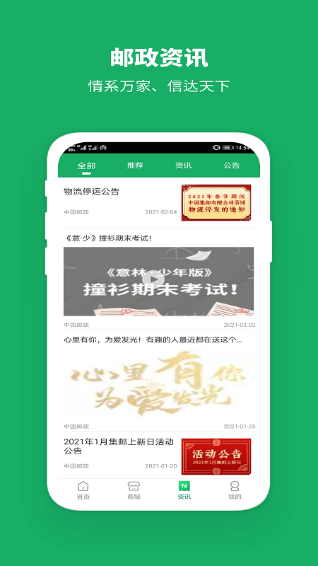 中国邮政app下载免费下载安装