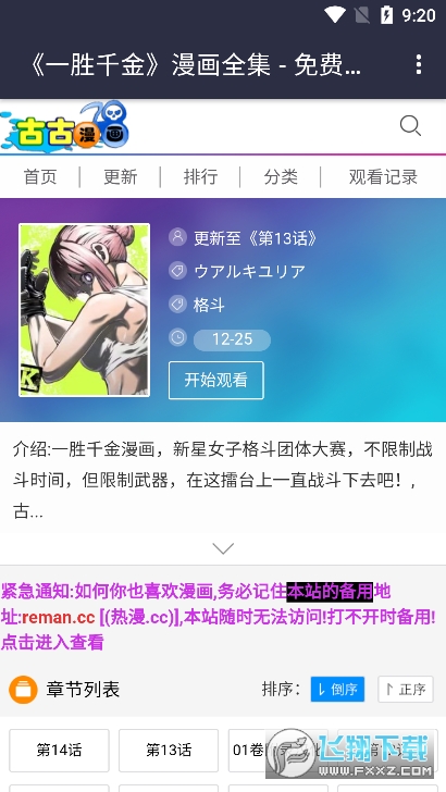 古古漫画app官方版