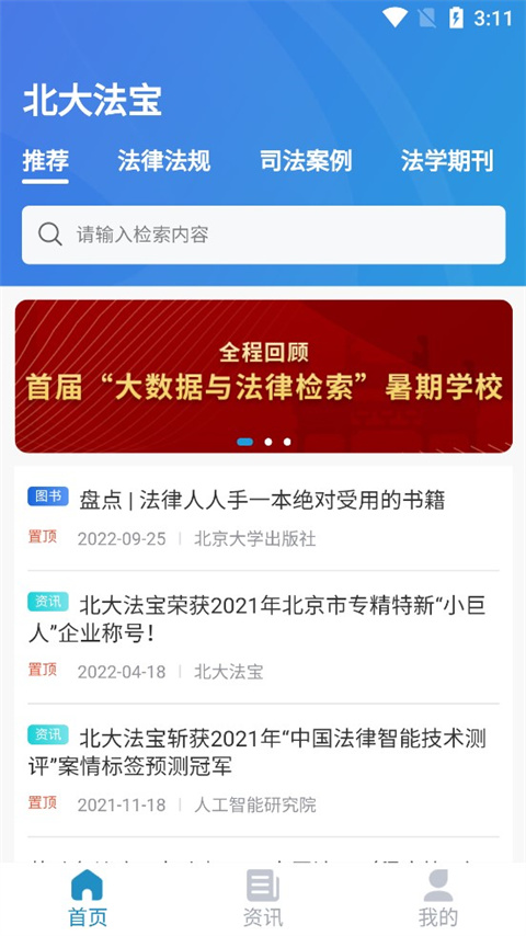 北大法宝app