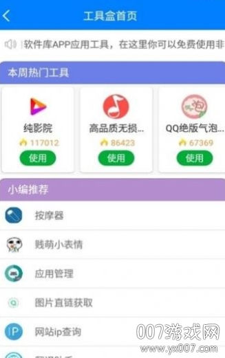 软件之家全网软件合集库