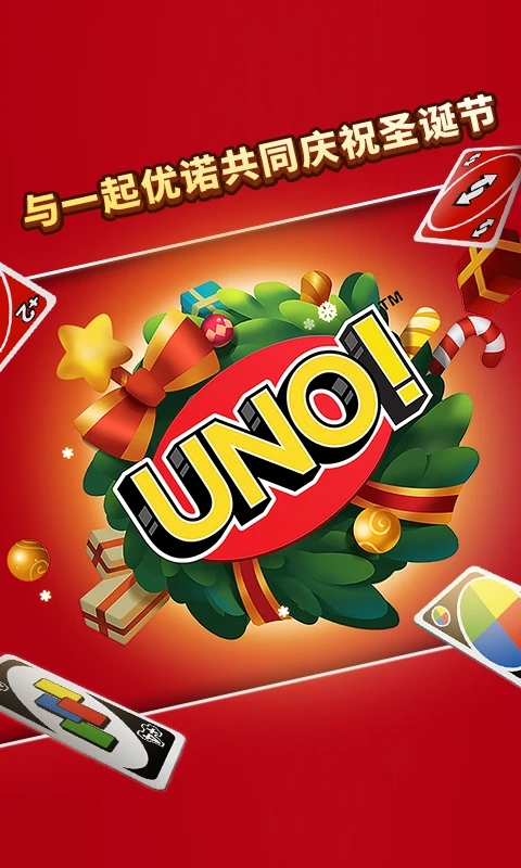 一起优诺uno中文版单机app