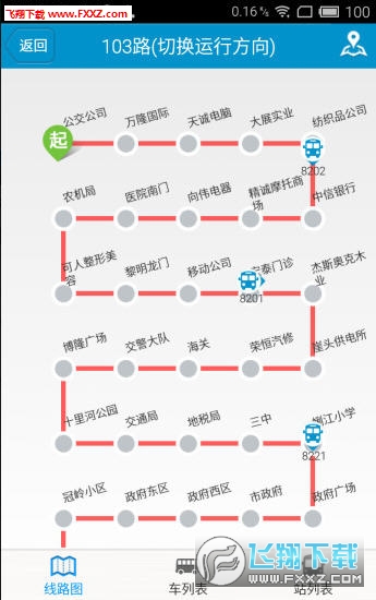 公交e出行安卓版