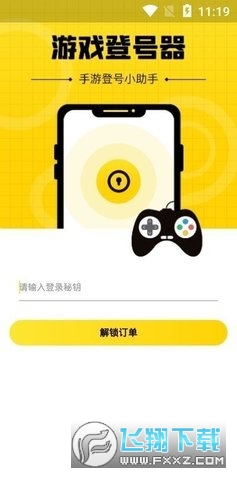 上号神器最新版