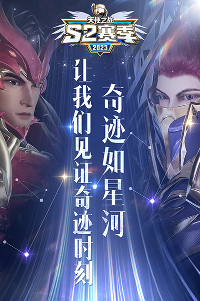 天使之战 正版官网
