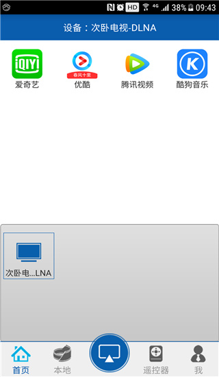 爱投屏app下载安装 创维