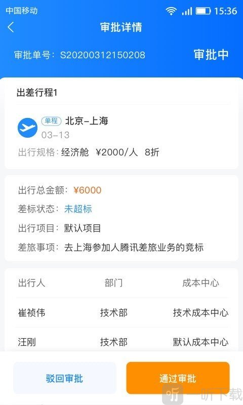 畅帆商旅