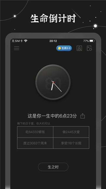 生辰app