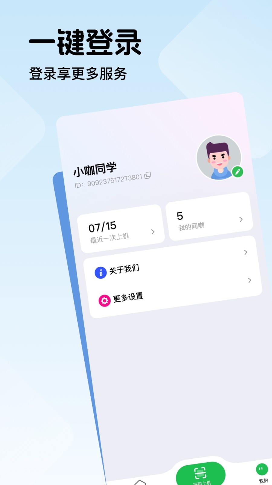 趣网咖安卓版