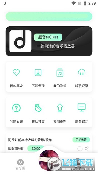 方格音乐(魔音MORIN)