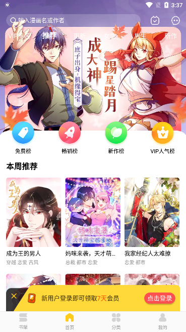 奇热漫画app官方版下载