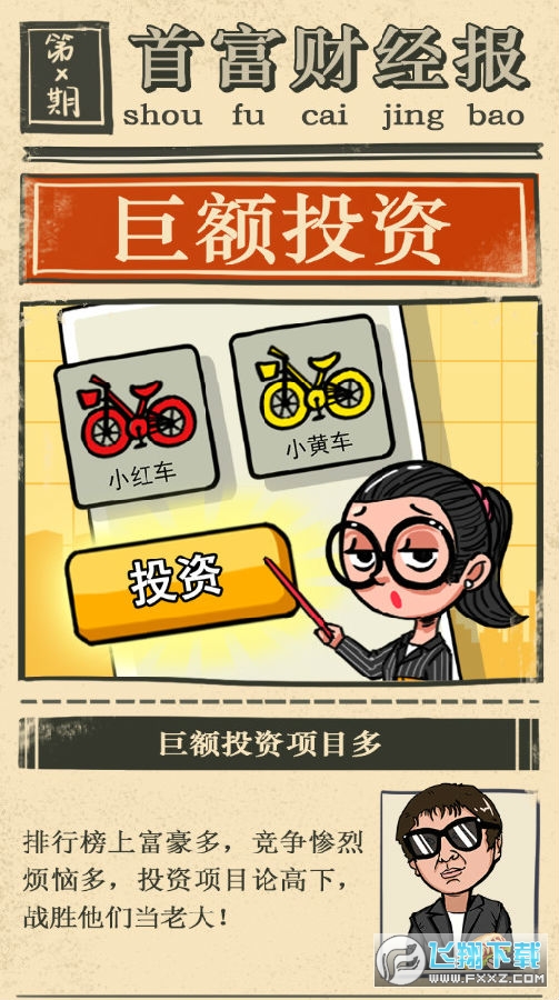 首富特烦恼无限钞票无限金币