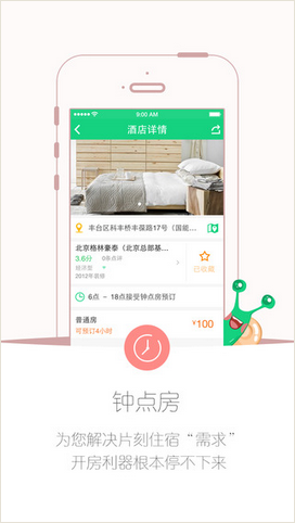住哪儿订酒店