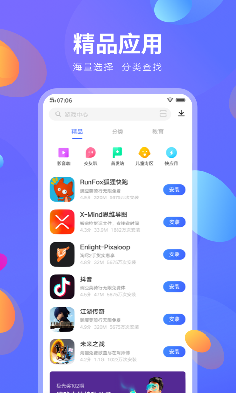 一款手机应用商城软件，。