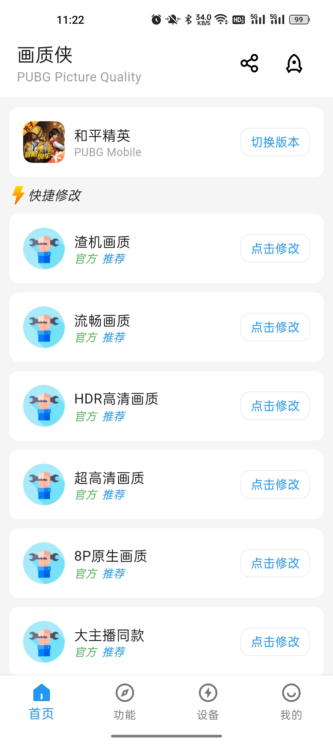 画质侠画质助手下载安装